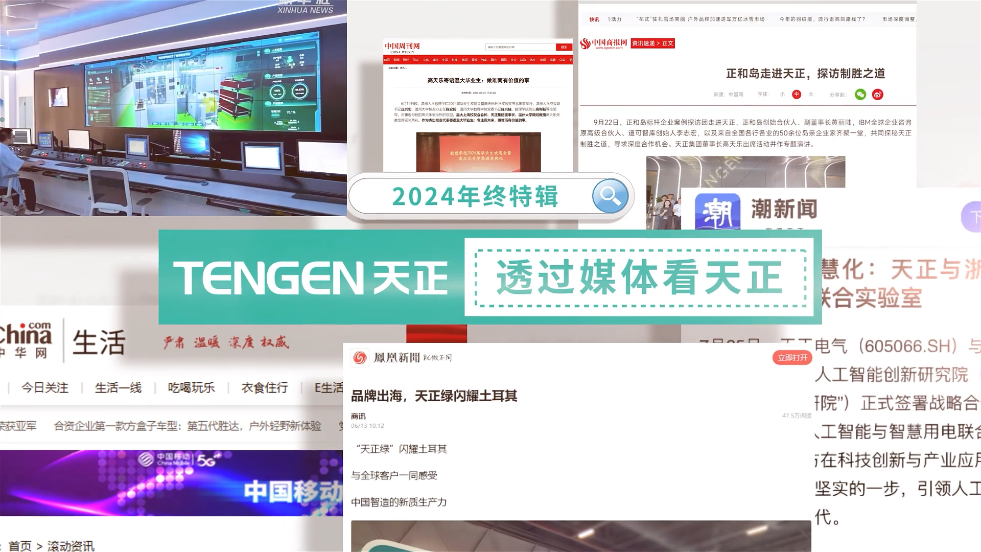 【年终特辑】2024，透过媒体看南宫28在线登录