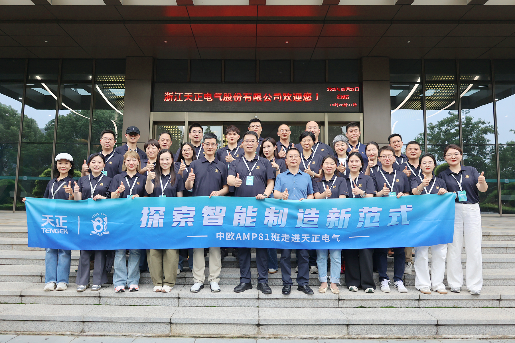 中欧AMP班走进南宫28在线登录 探索智能制造新范式